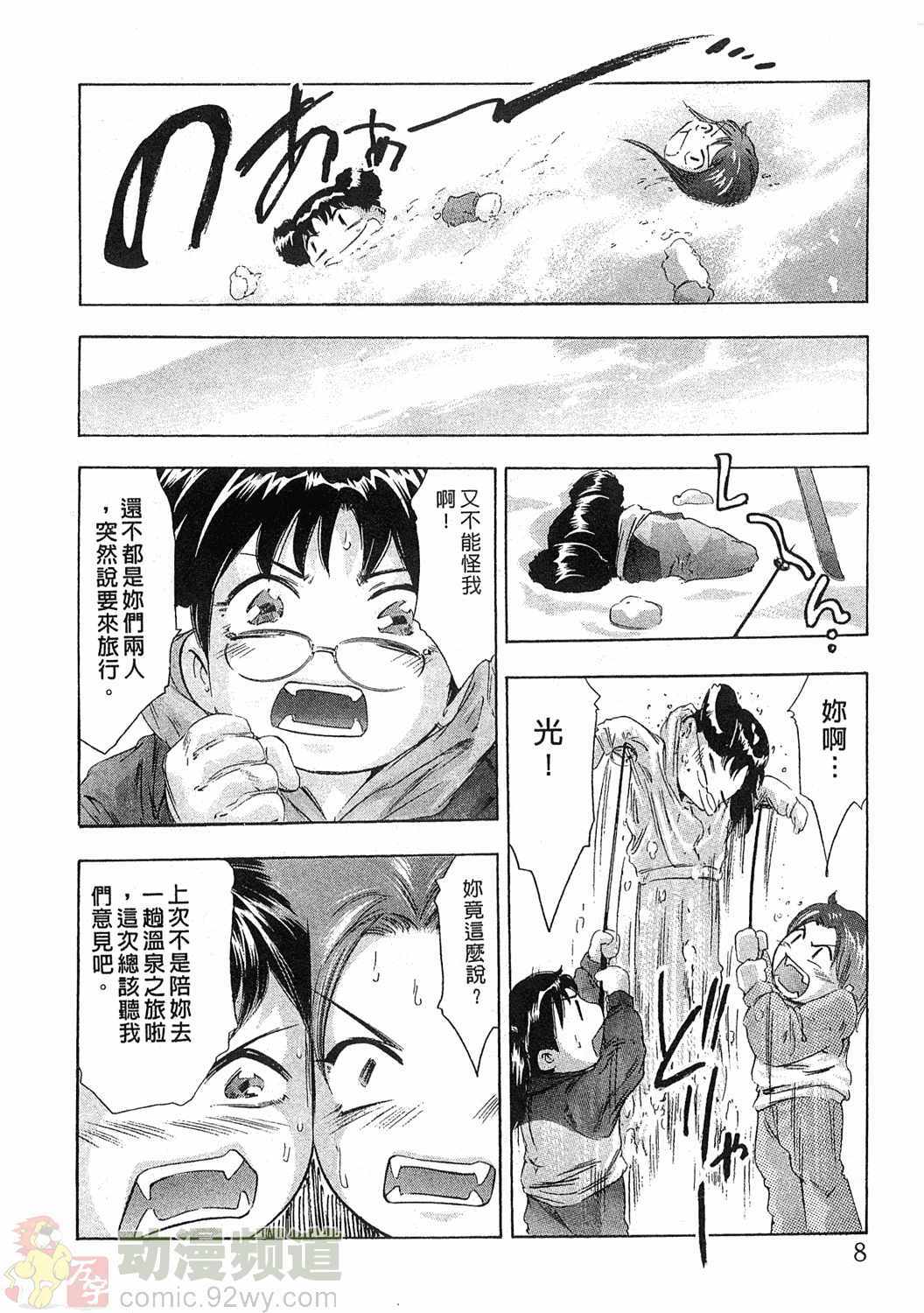 [Onikubo Hirohisa] Mehyou - Female Panther Vol. 5 [Chinese] page 7 full