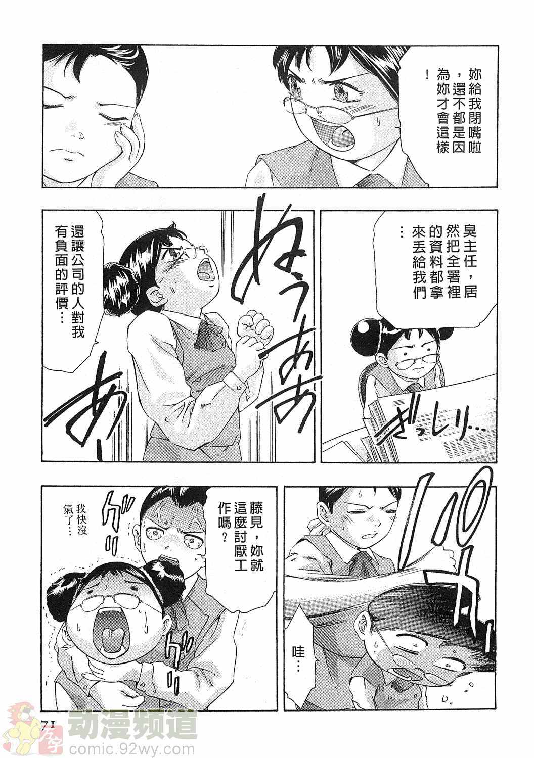 [Onikubo Hirohisa] Mehyou - Female Panther Vol. 5 [Chinese] page 70 full