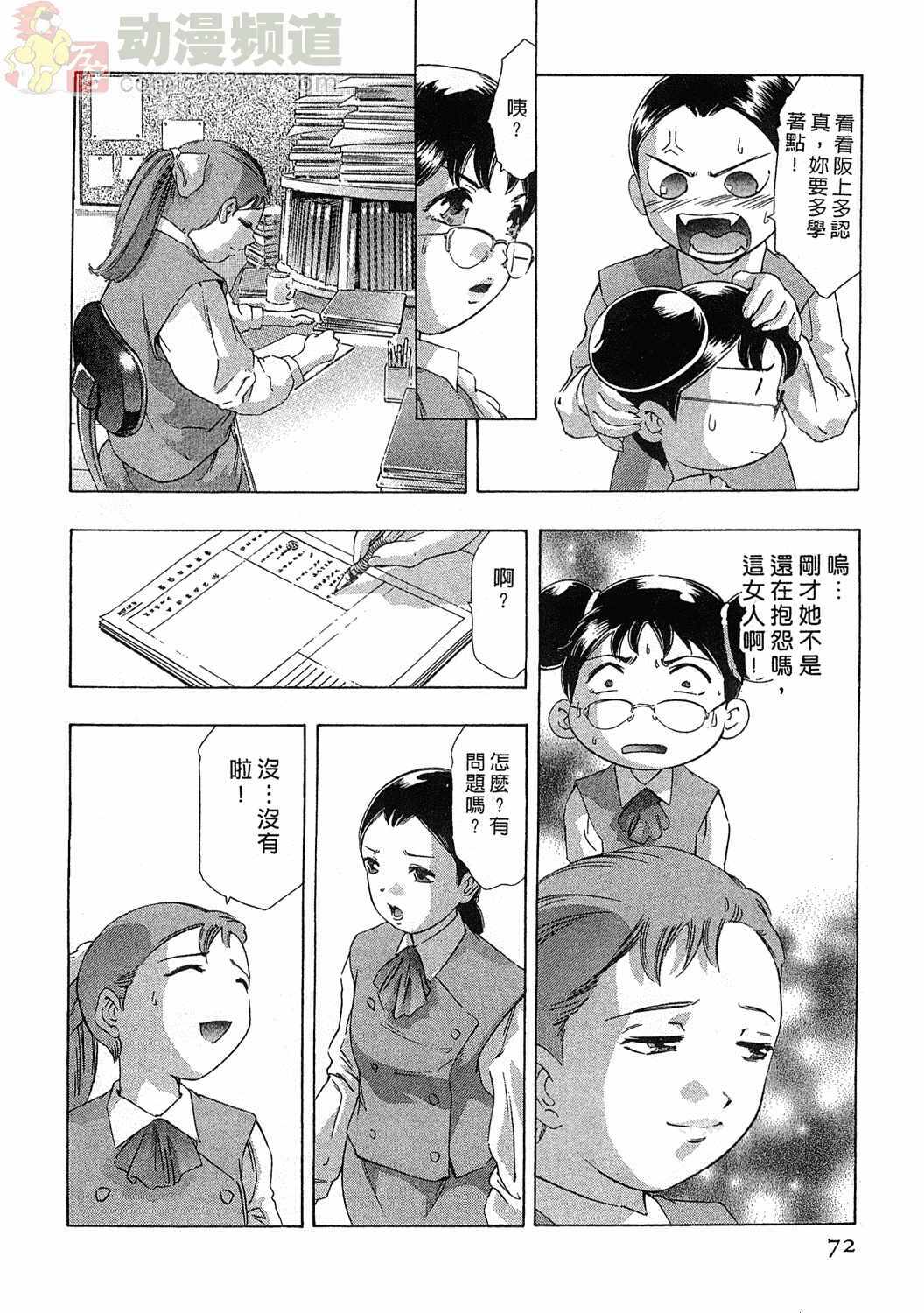 [Onikubo Hirohisa] Mehyou - Female Panther Vol. 5 [Chinese] page 71 full