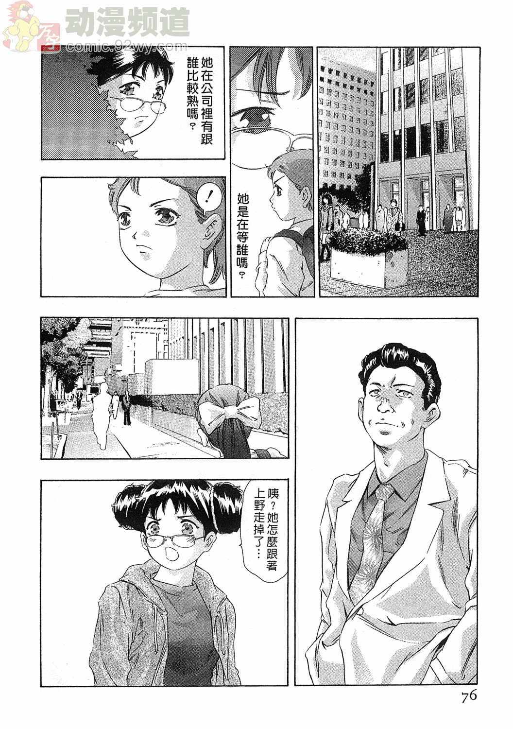 [Onikubo Hirohisa] Mehyou - Female Panther Vol. 5 [Chinese] page 75 full