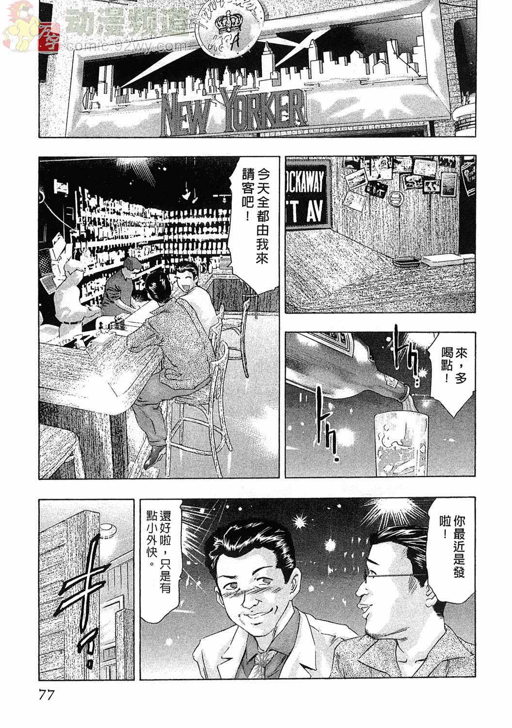 [Onikubo Hirohisa] Mehyou - Female Panther Vol. 5 [Chinese] page 76 full