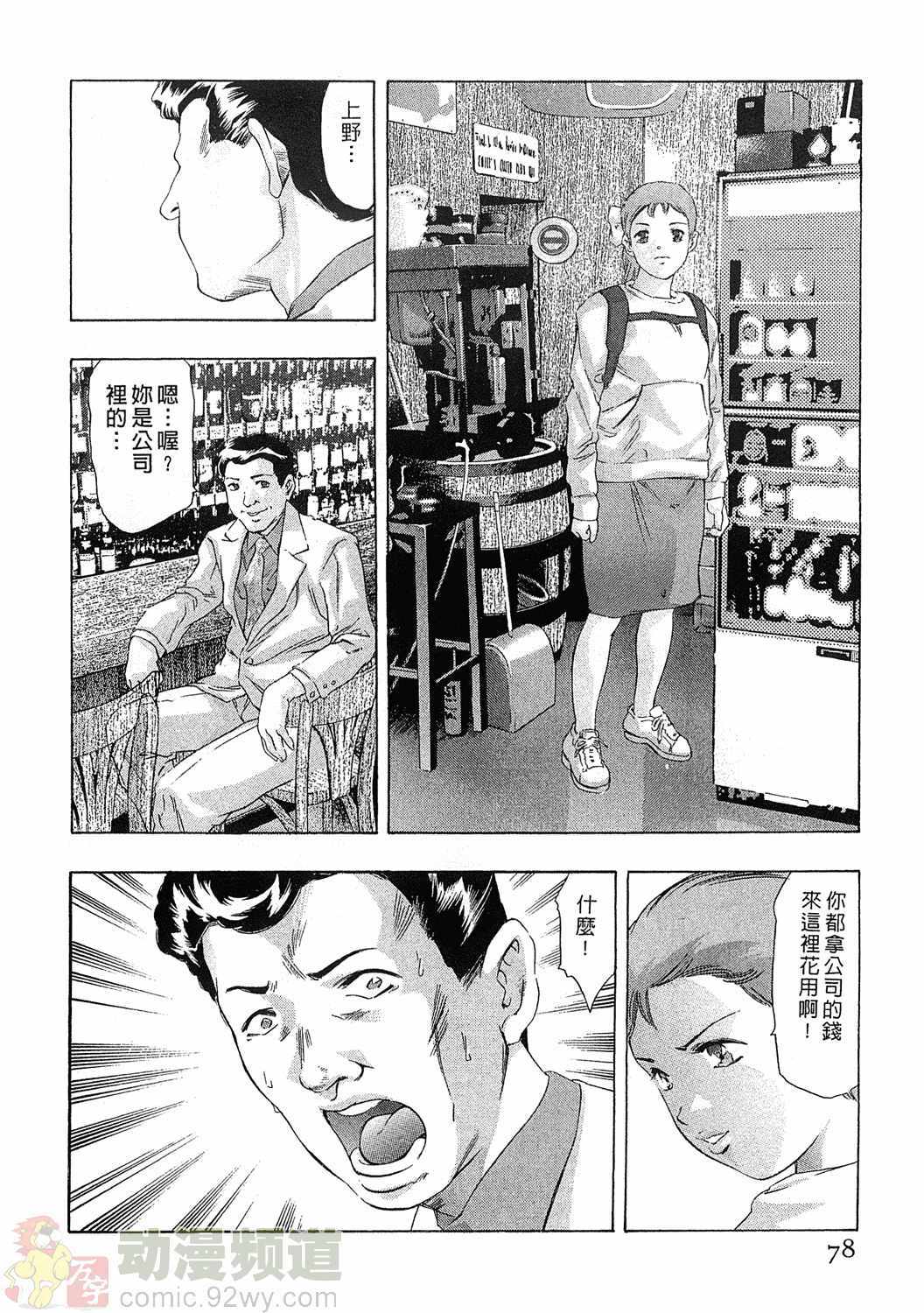 [Onikubo Hirohisa] Mehyou - Female Panther Vol. 5 [Chinese] page 77 full