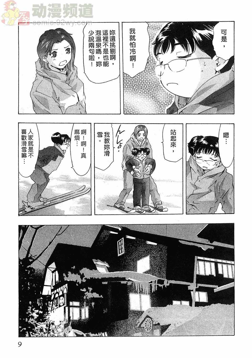 [Onikubo Hirohisa] Mehyou - Female Panther Vol. 5 [Chinese] page 8 full