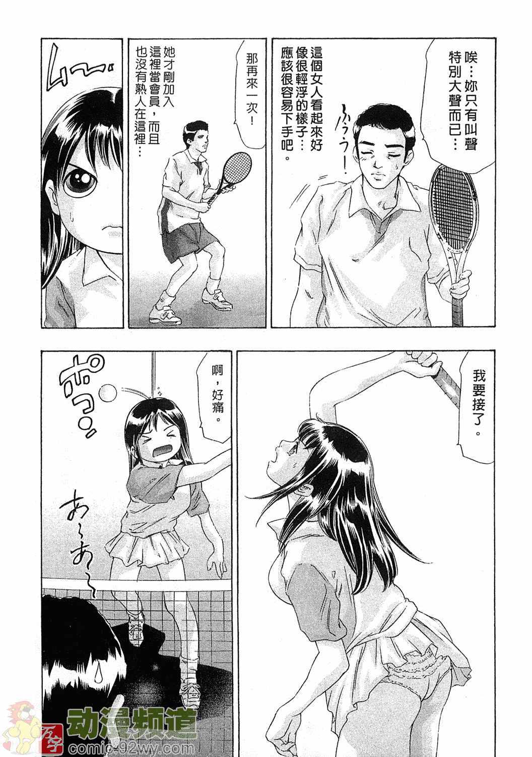 [Onikubo Hirohisa] Mehyou - Female Panther Vol. 5 [Chinese] page 91 full