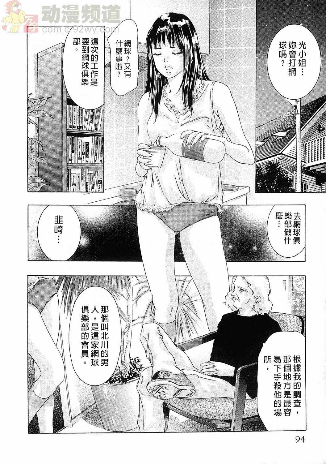 [Onikubo Hirohisa] Mehyou - Female Panther Vol. 5 [Chinese] page 93 full