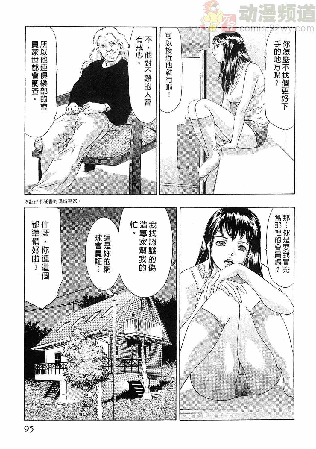 [Onikubo Hirohisa] Mehyou - Female Panther Vol. 5 [Chinese] page 94 full