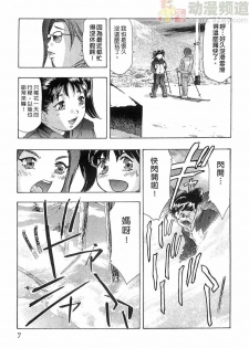 [Onikubo Hirohisa] Mehyou - Female Panther Vol. 5 [Chinese] - page 6