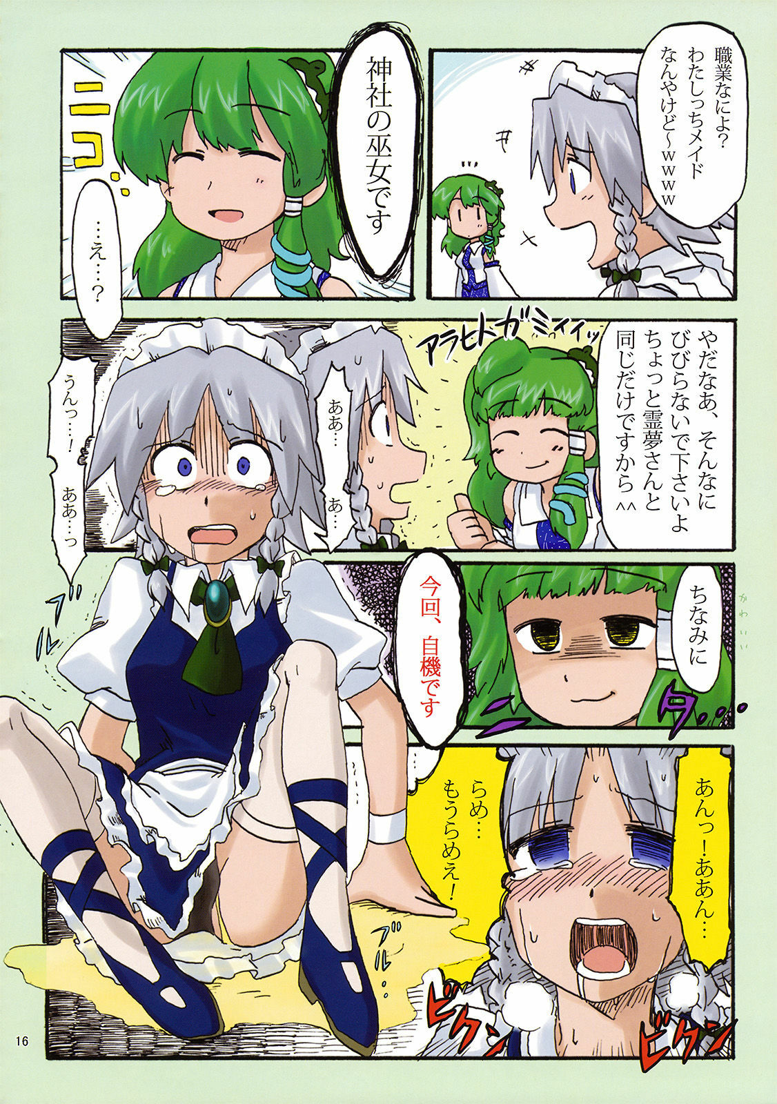 [んほぉ！咲夜さんがおもらししてるっふぅぅ！] 完全で瀟洒な尿者 (Touhou) page 16 full