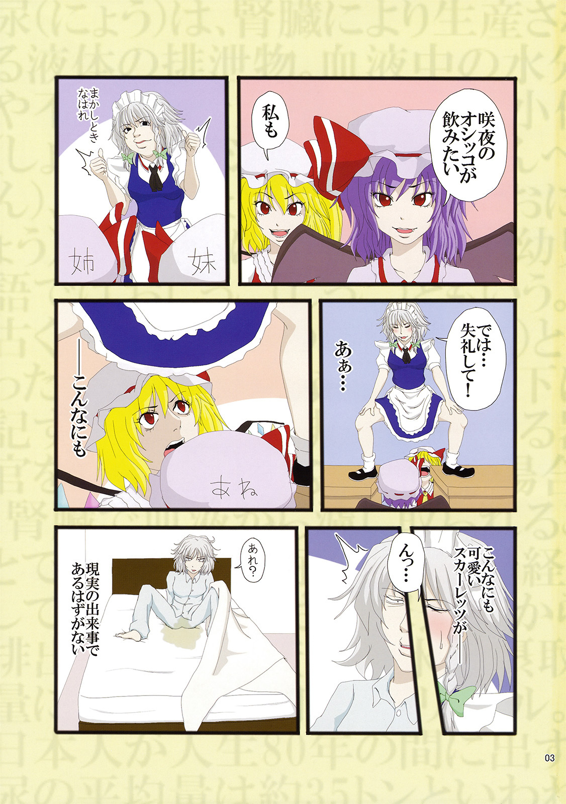 [んほぉ！咲夜さんがおもらししてるっふぅぅ！] 完全で瀟洒な尿者 (Touhou) page 3 full