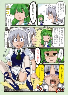 [んほぉ！咲夜さんがおもらししてるっふぅぅ！] 完全で瀟洒な尿者 (Touhou) - page 16