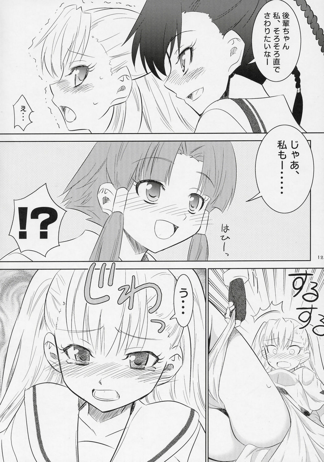 (SC32) [Metamorphose (GUY)] Kouhai-Chan Ijiri (ARIA) page 11 full