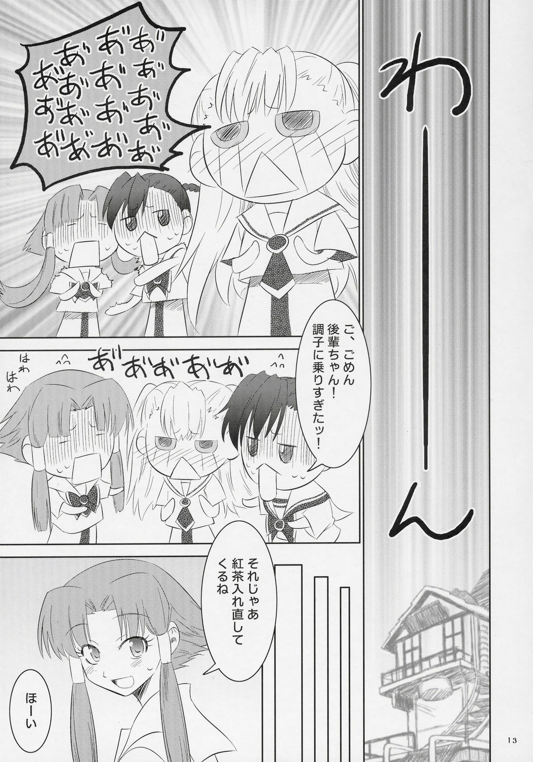 (SC32) [Metamorphose (GUY)] Kouhai-Chan Ijiri (ARIA) page 12 full