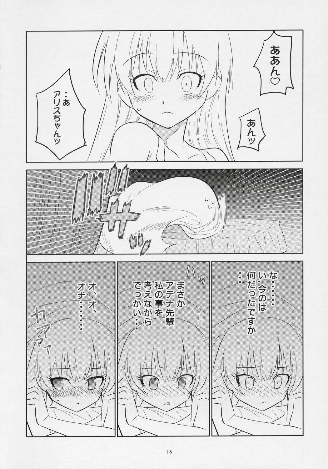 (SC32) [Metamorphose (GUY)] Kouhai-Chan Ijiri (ARIA) page 17 full