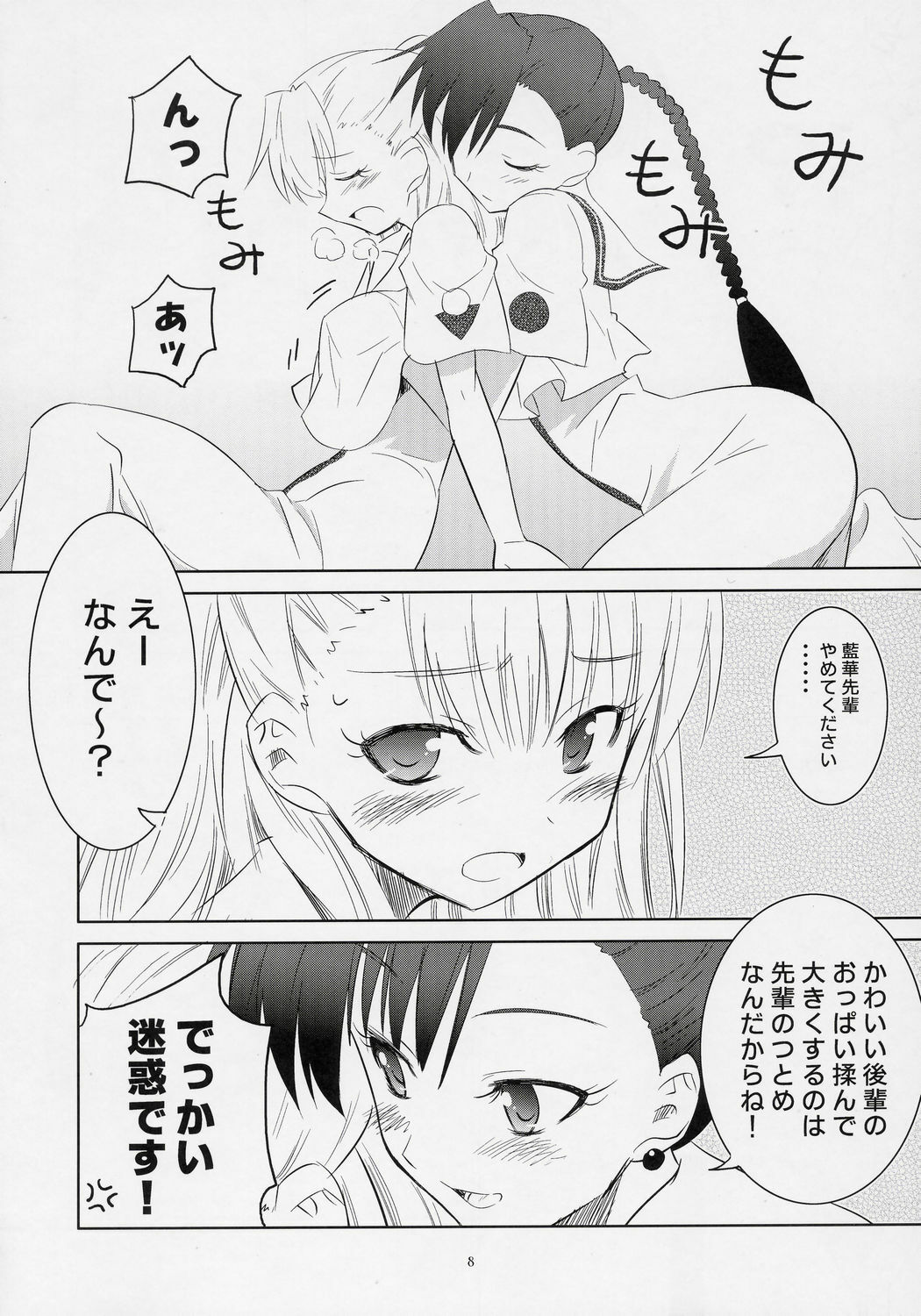 (SC32) [Metamorphose (GUY)] Kouhai-Chan Ijiri (ARIA) page 7 full