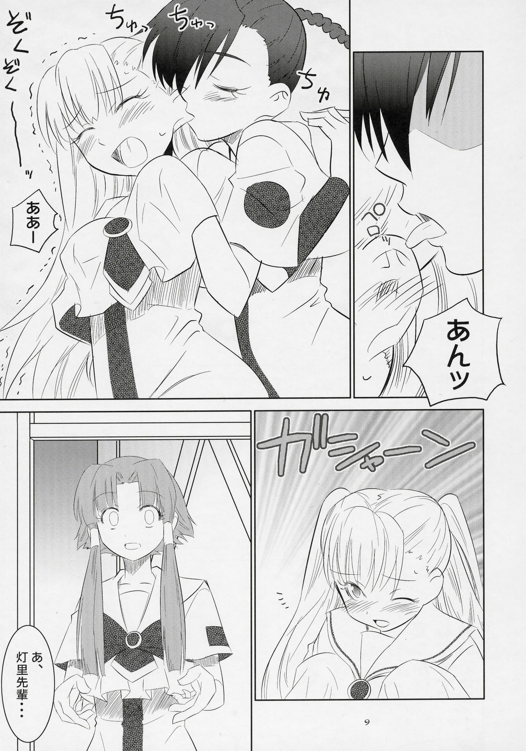 (SC32) [Metamorphose (GUY)] Kouhai-Chan Ijiri (ARIA) page 8 full