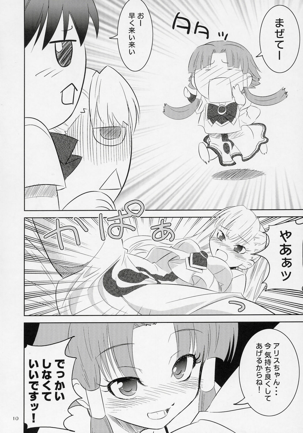 (SC32) [Metamorphose (GUY)] Kouhai-Chan Ijiri (ARIA) page 9 full