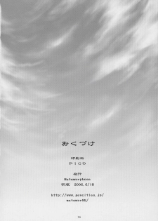 (SC32) [Metamorphose (GUY)] Kouhai-Chan Ijiri (ARIA) - page 25