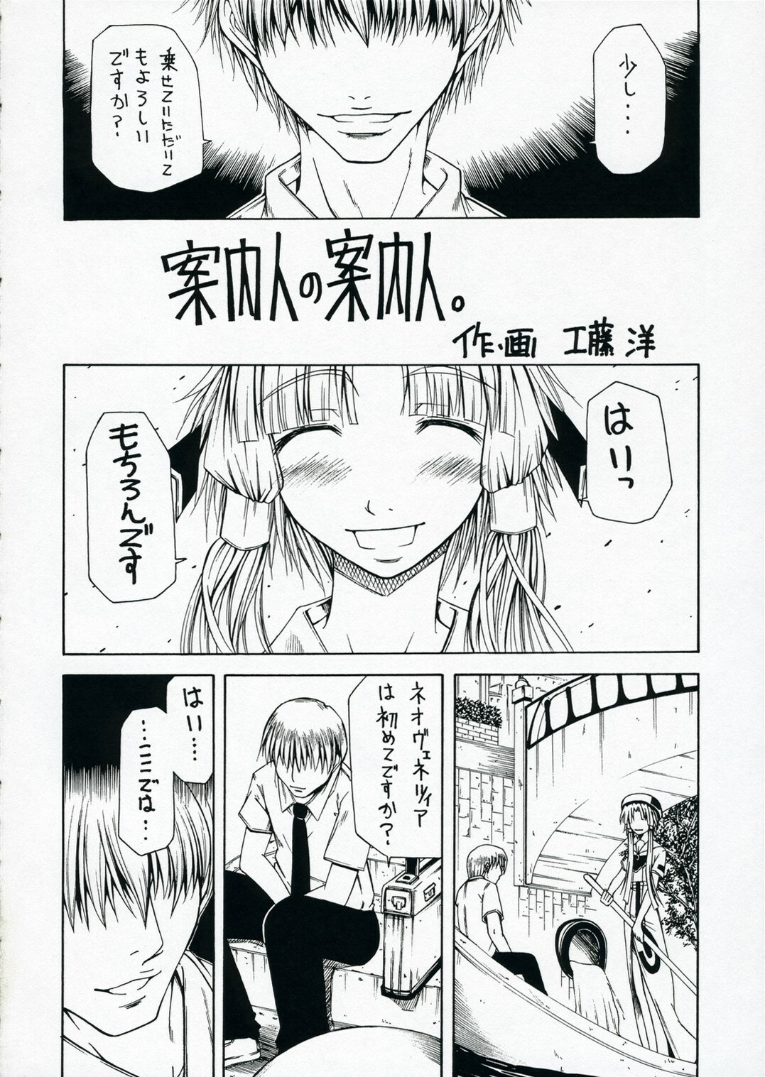 (SC32) [RADIO STAR (Kudou Hiroshi)] Sono Hitomi de Orewo kuruwasero!! (ARIA) page 3 full