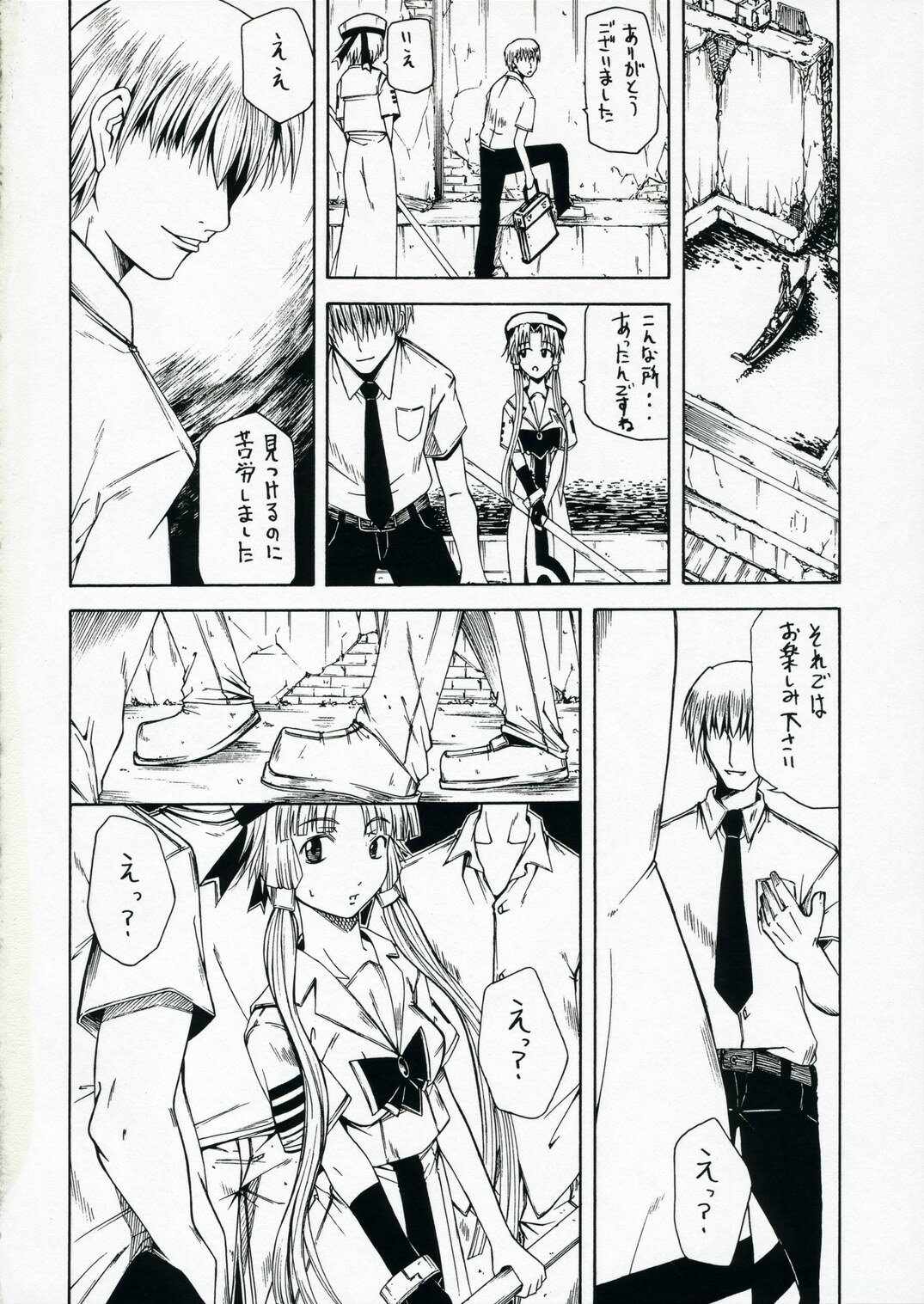 (SC32) [RADIO STAR (Kudou Hiroshi)] Sono Hitomi de Orewo kuruwasero!! (ARIA) page 5 full