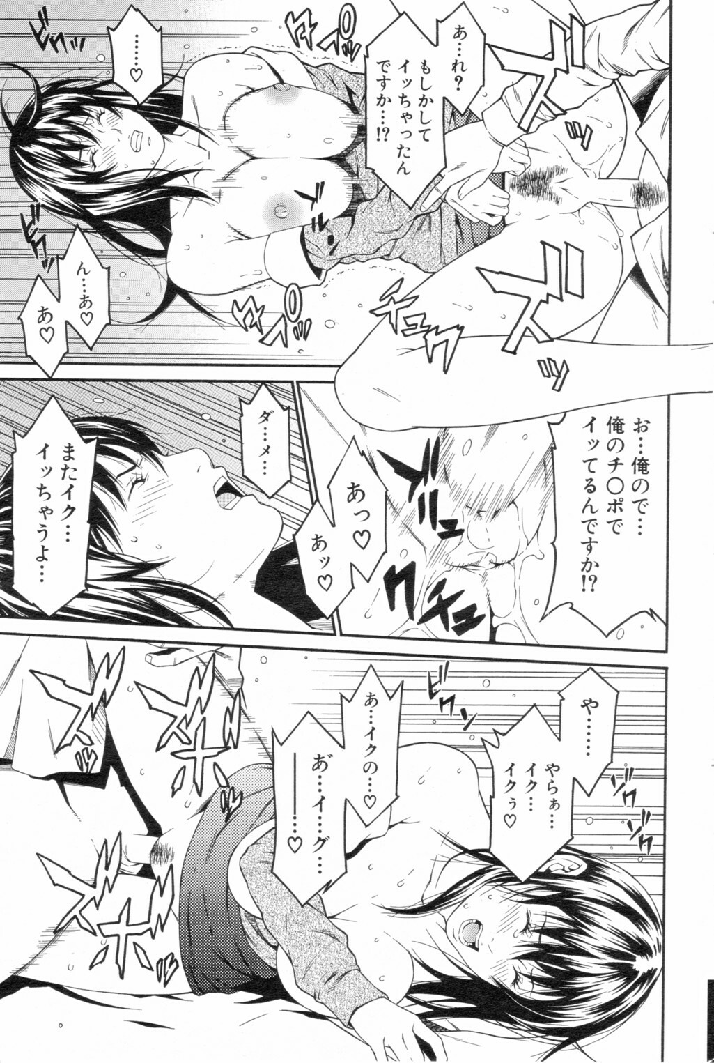 [Syuuen] Seishin Seii (COMIC Bazooka 2008-05) page 13 full