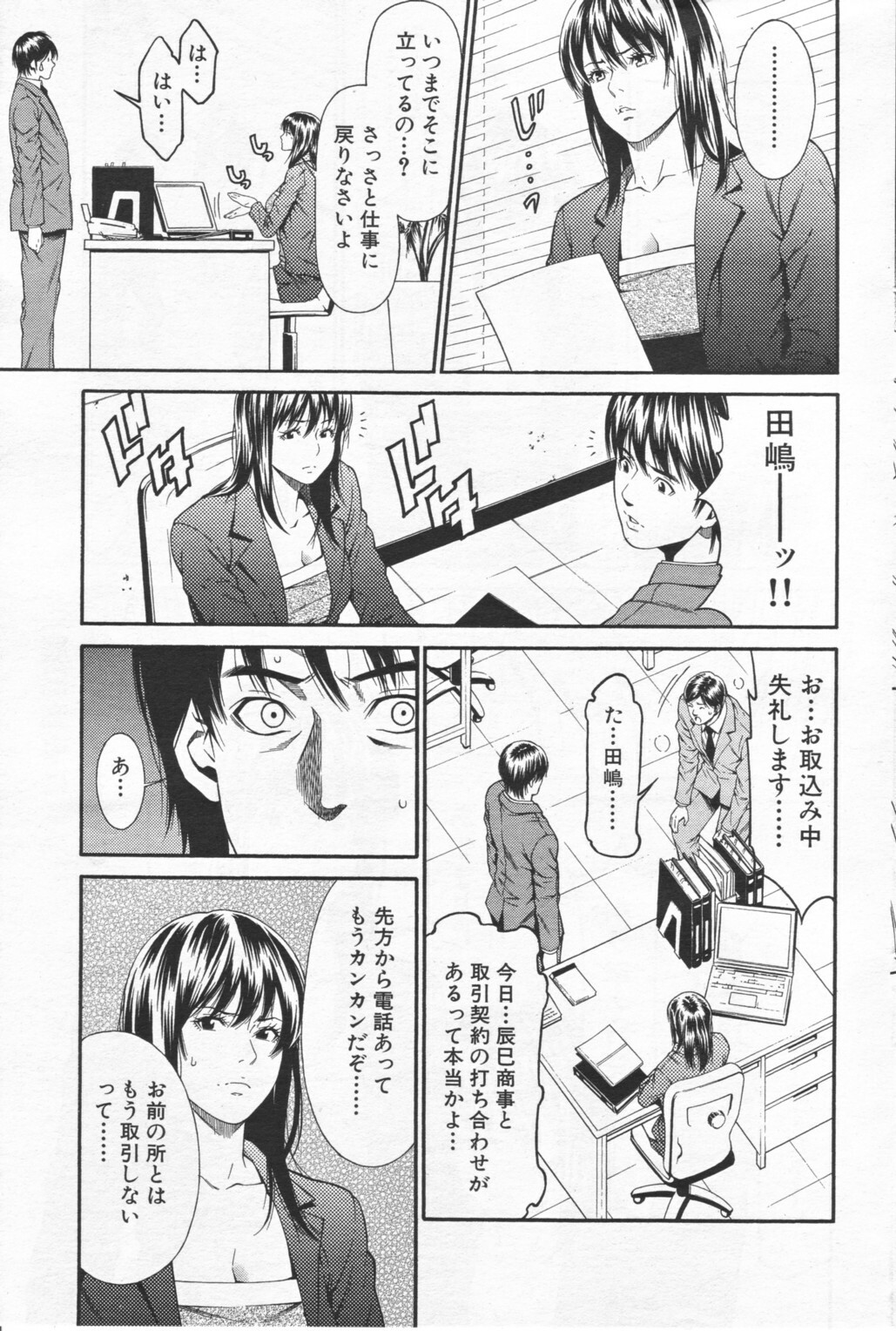 [Syuuen] Seishin Seii (COMIC Bazooka 2008-05) page 3 full