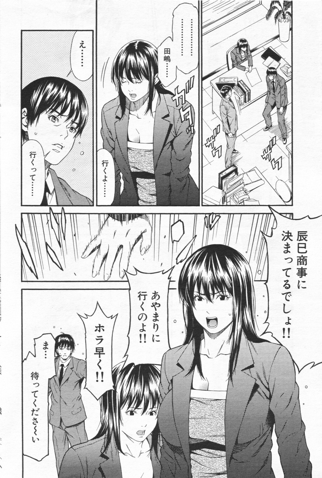 [Syuuen] Seishin Seii (COMIC Bazooka 2008-05) page 4 full