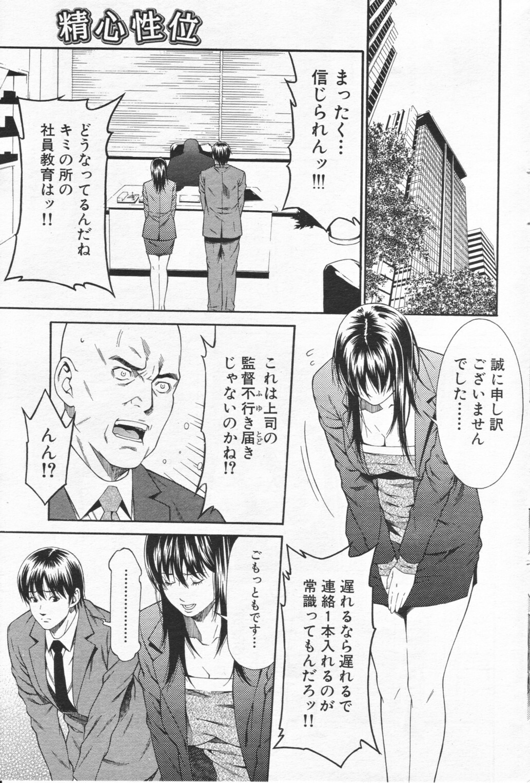 [Syuuen] Seishin Seii (COMIC Bazooka 2008-05) page 5 full