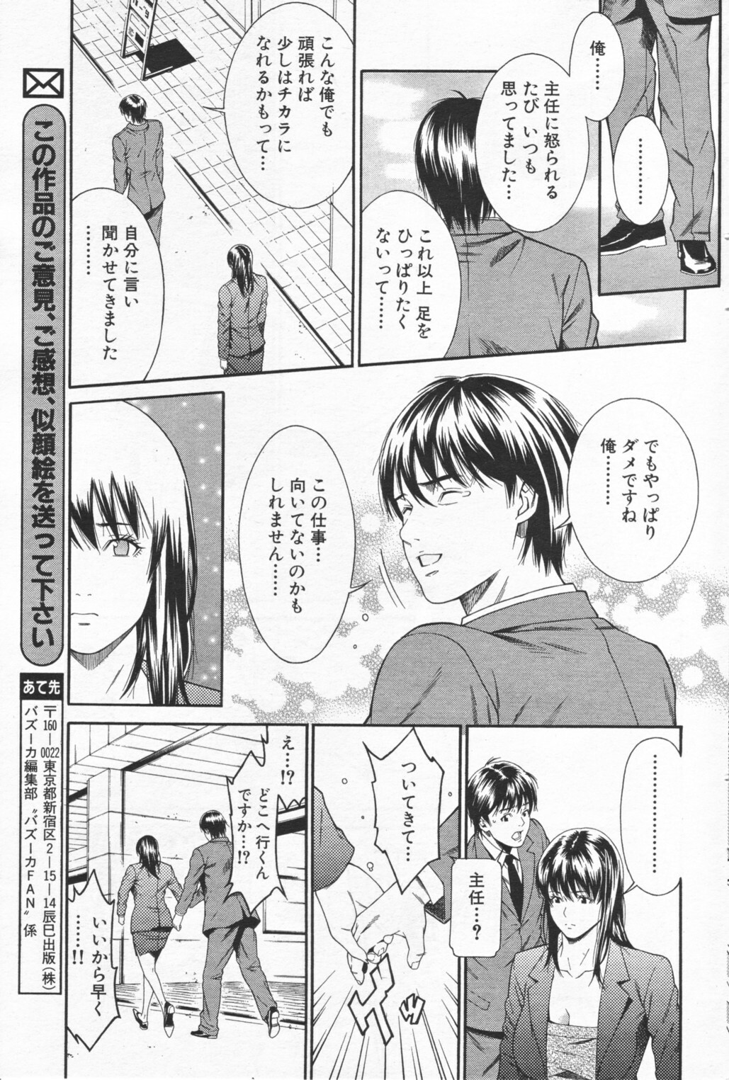 [Syuuen] Seishin Seii (COMIC Bazooka 2008-05) page 7 full