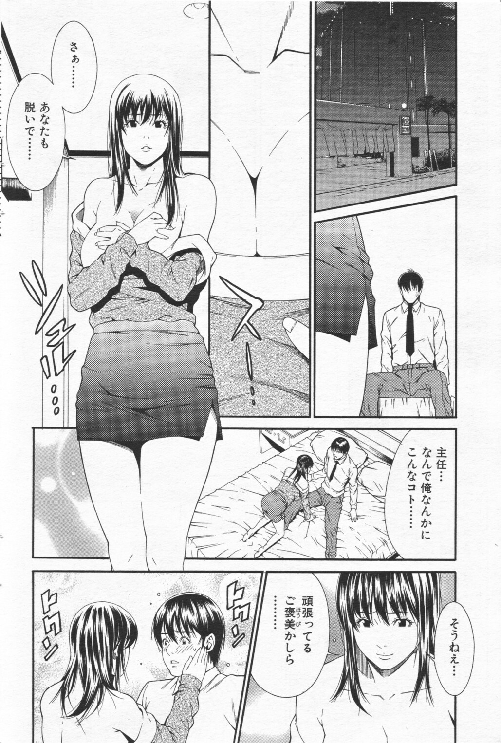 [Syuuen] Seishin Seii (COMIC Bazooka 2008-05) page 8 full