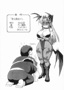 (C76) [NNZ Dan (Great Magami)] Ai o Uragaese!! (Darkstalkers) - page 11