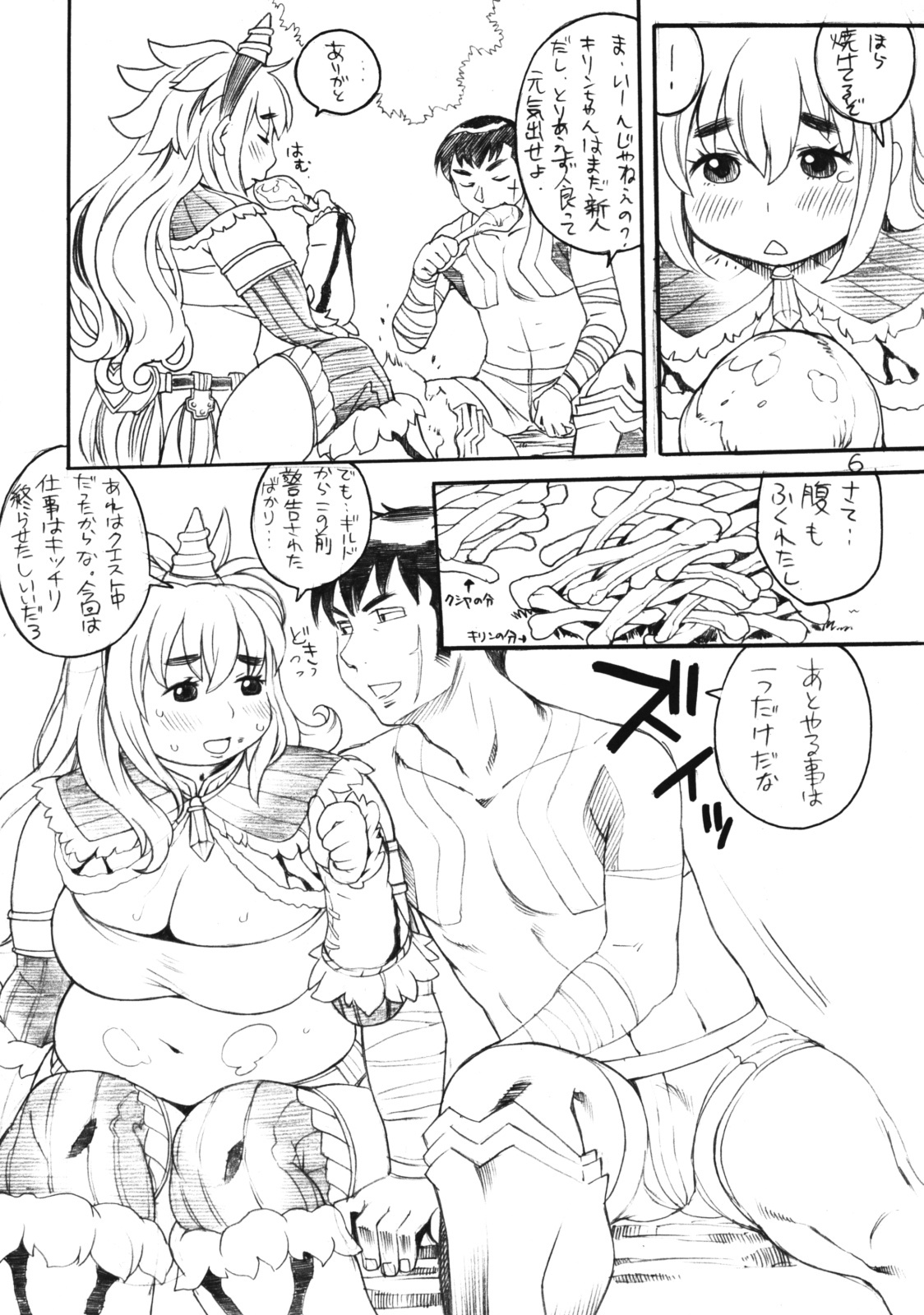 (C76) [Puni Douraku (Kinoshita Junichi)] Kirin Musume no Tokujou Niku (Monster Hunter) page 5 full