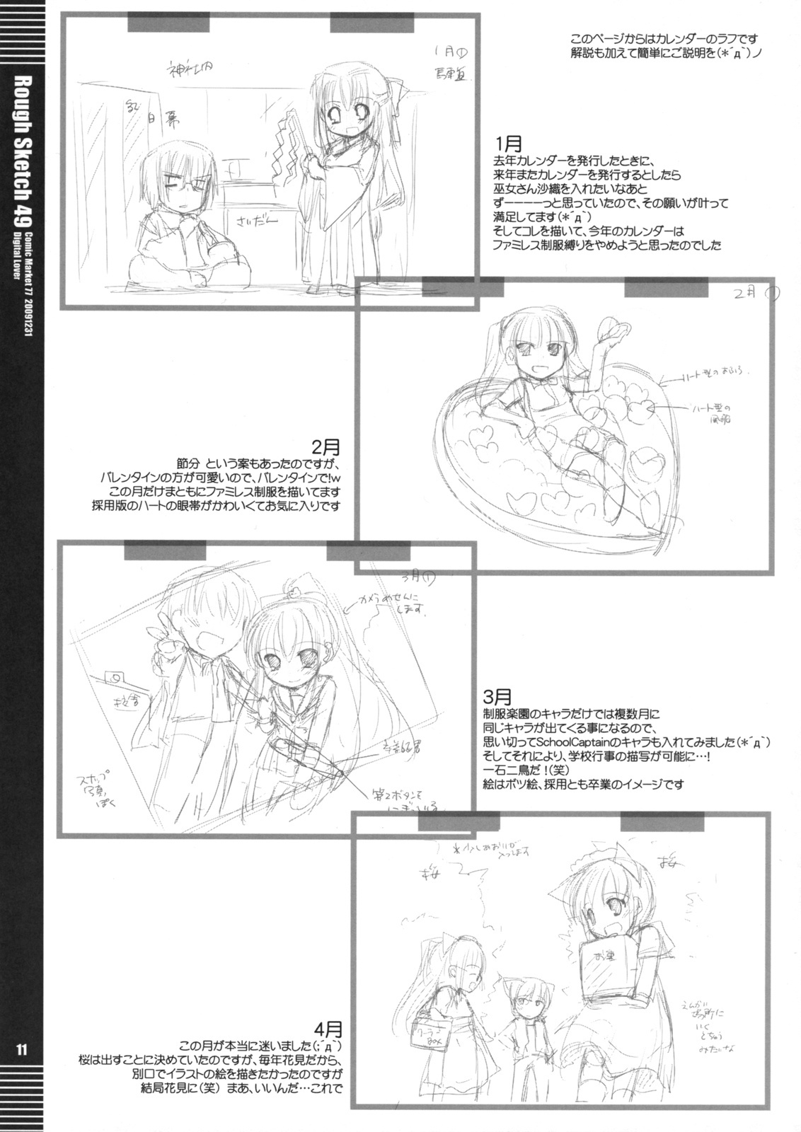 (C77)[Digital Lover] Rough Sketch 49 page 11 full