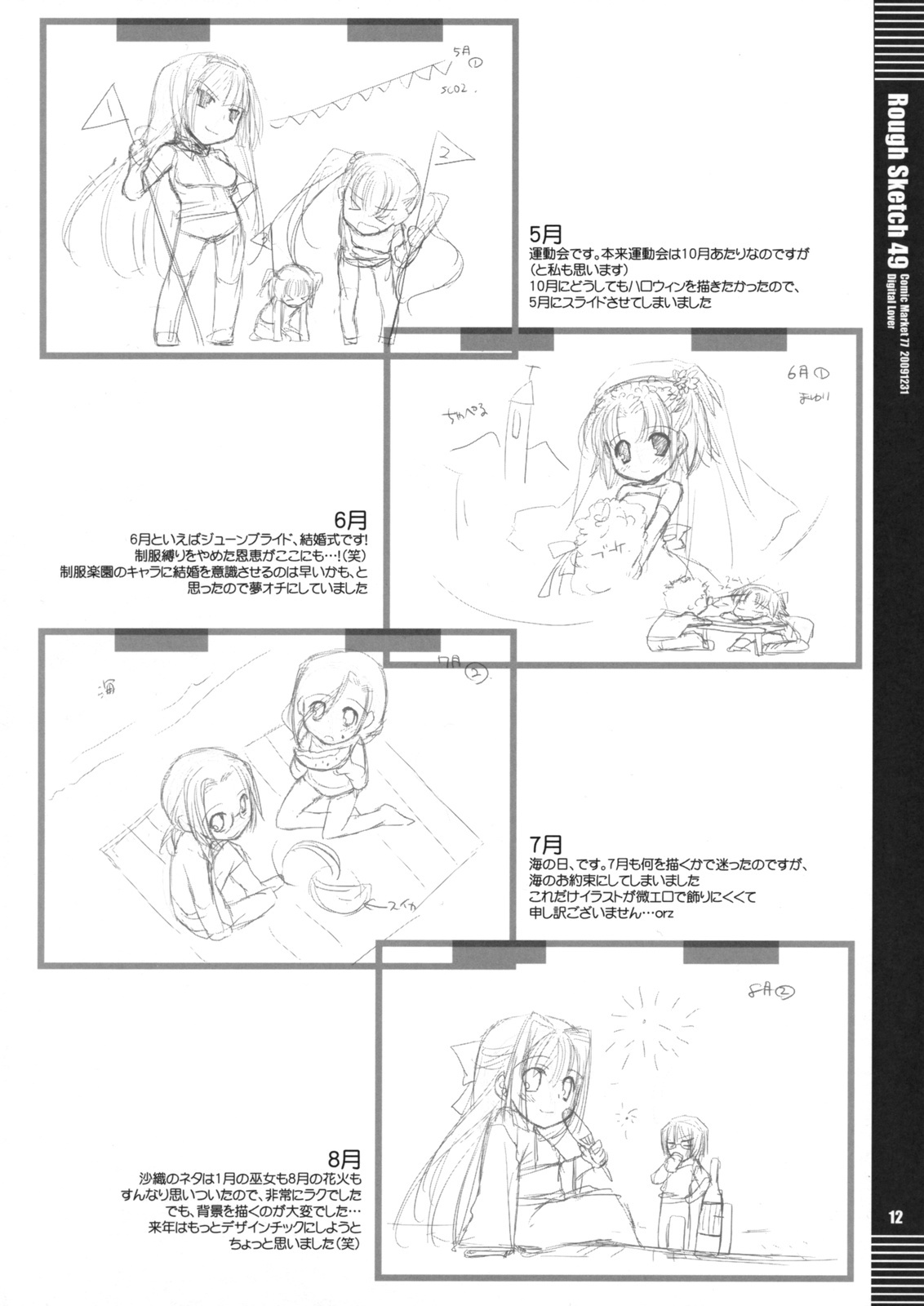 (C77)[Digital Lover] Rough Sketch 49 page 12 full