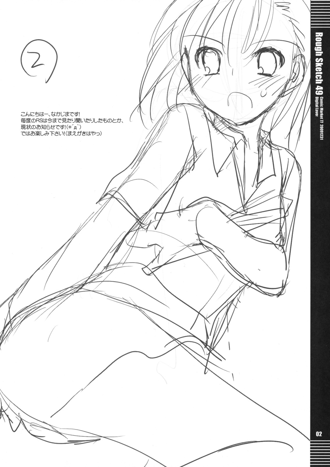 (C77)[Digital Lover] Rough Sketch 49 page 2 full