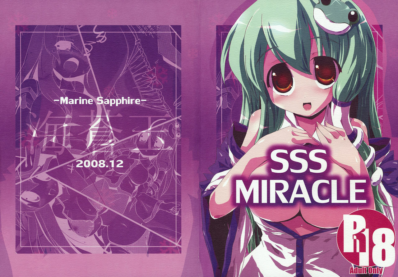 (C75) [MarineSapphire (Hasumi Milk)] SSS MIRACLE (Touhou Project) page 1 full