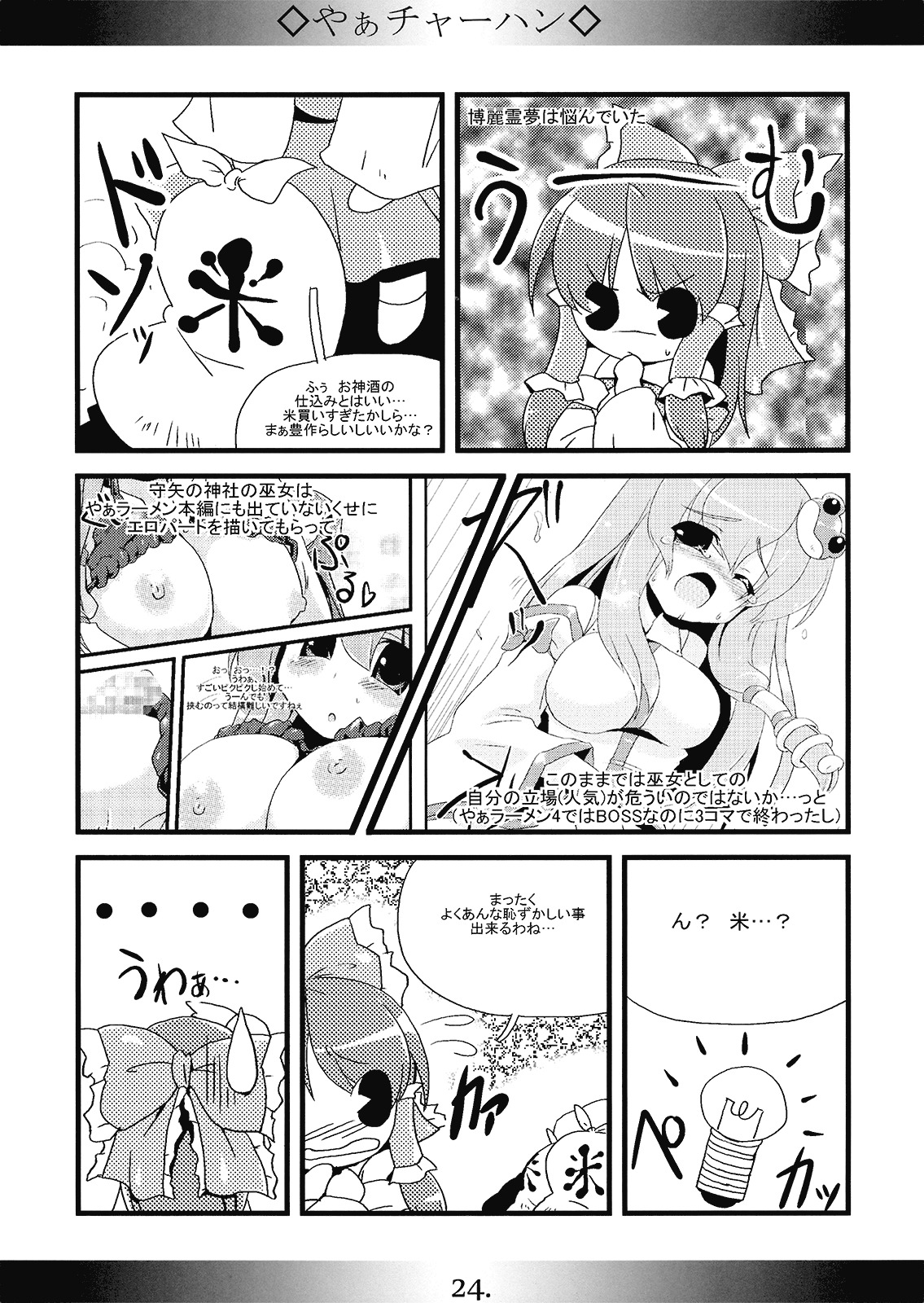 (C75) [MarineSapphire (Hasumi Milk)] SSS MIRACLE (Touhou Project) page 24 full