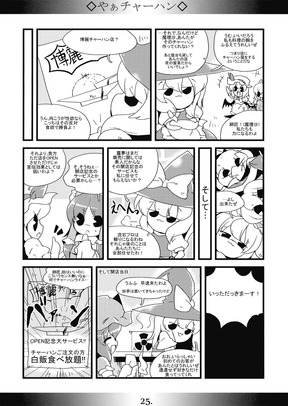 (C75) [MarineSapphire (Hasumi Milk)] SSS MIRACLE (Touhou Project) page 25 full