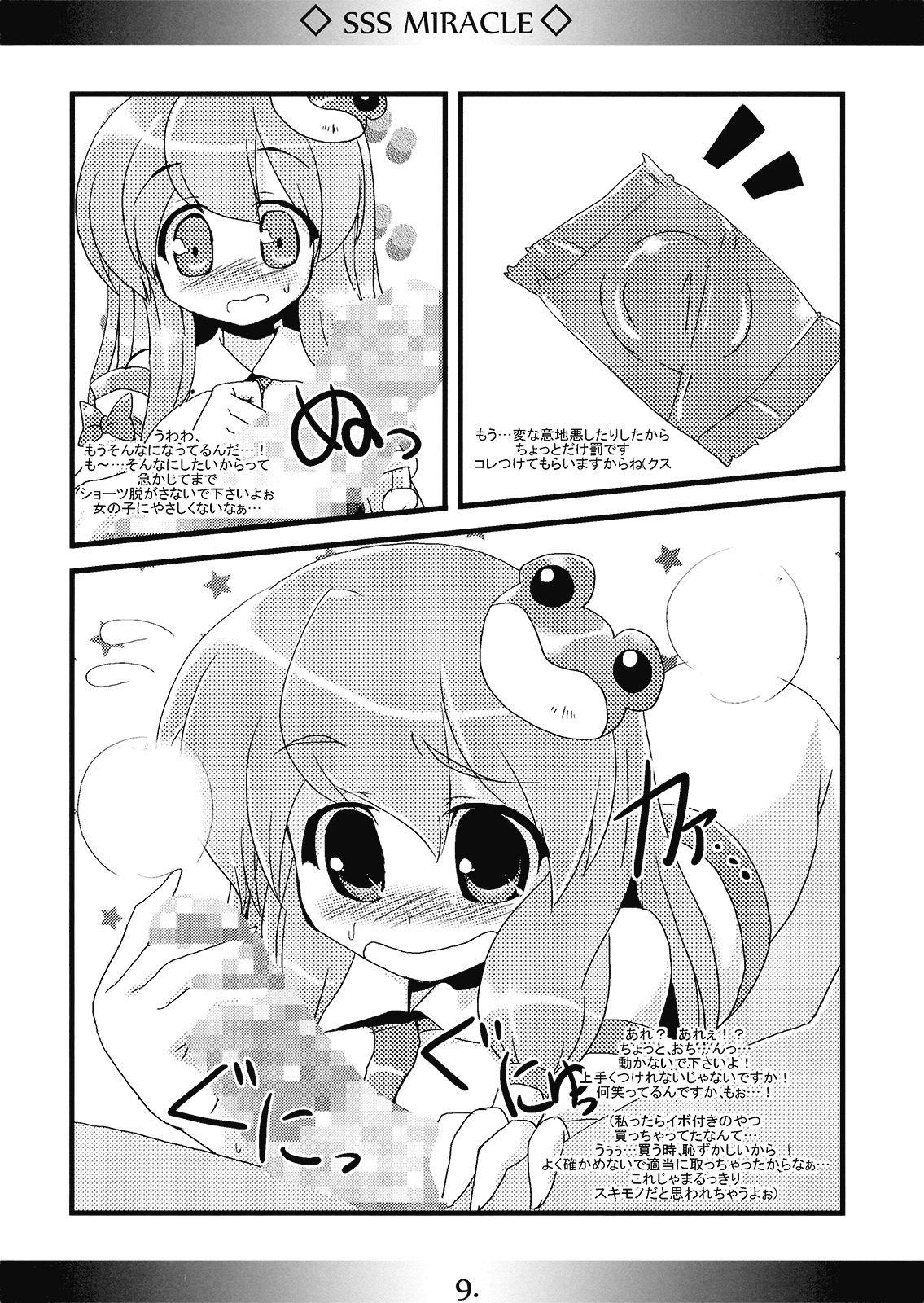 (C75) [MarineSapphire (Hasumi Milk)] SSS MIRACLE (Touhou Project) page 9 full