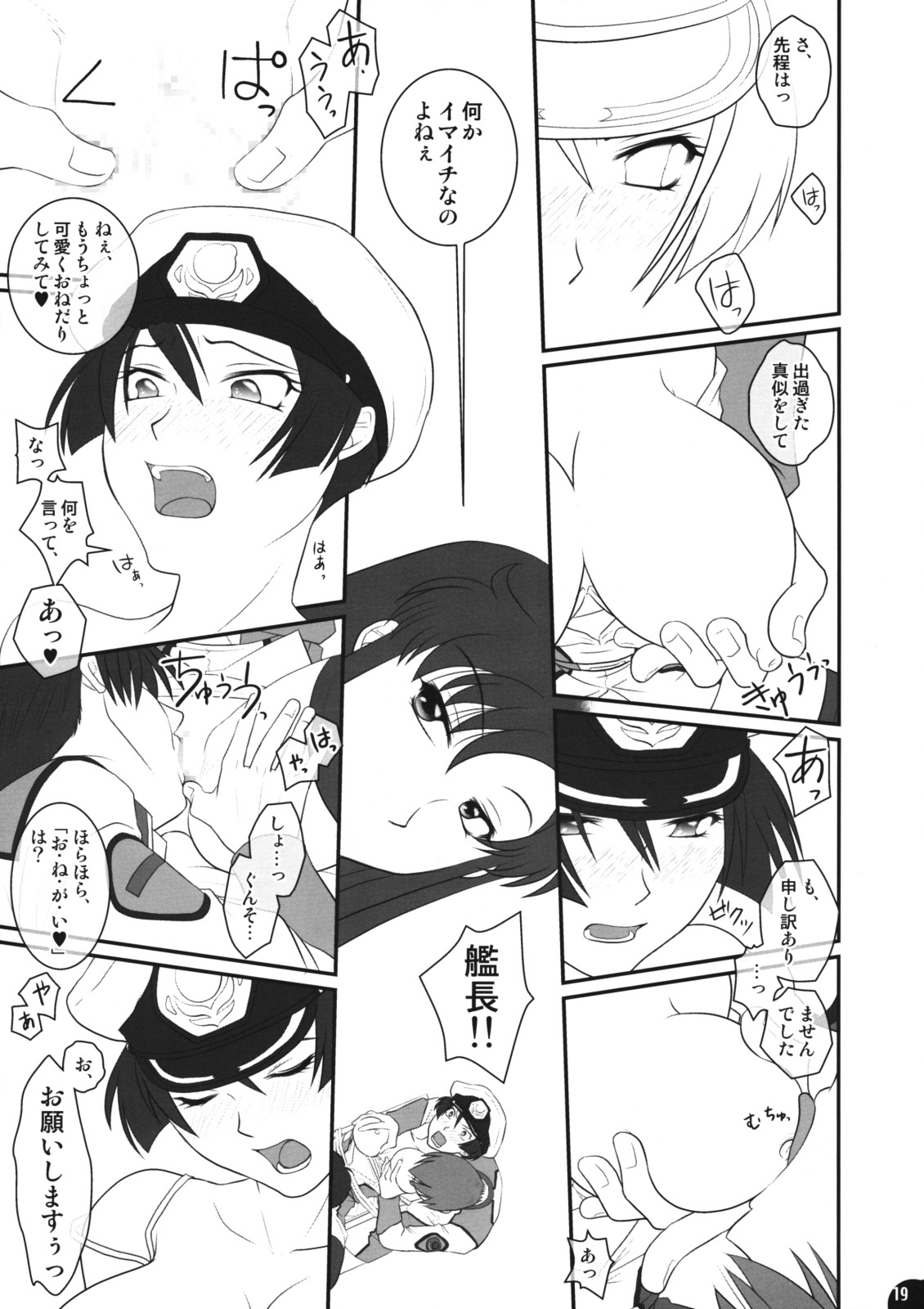 (C76) [Pleco] Pleco-De G (Nataru ni Haa Haa Sunnotte Ore Dake) (Kidou Senshi Gundam SEED) page 20 full