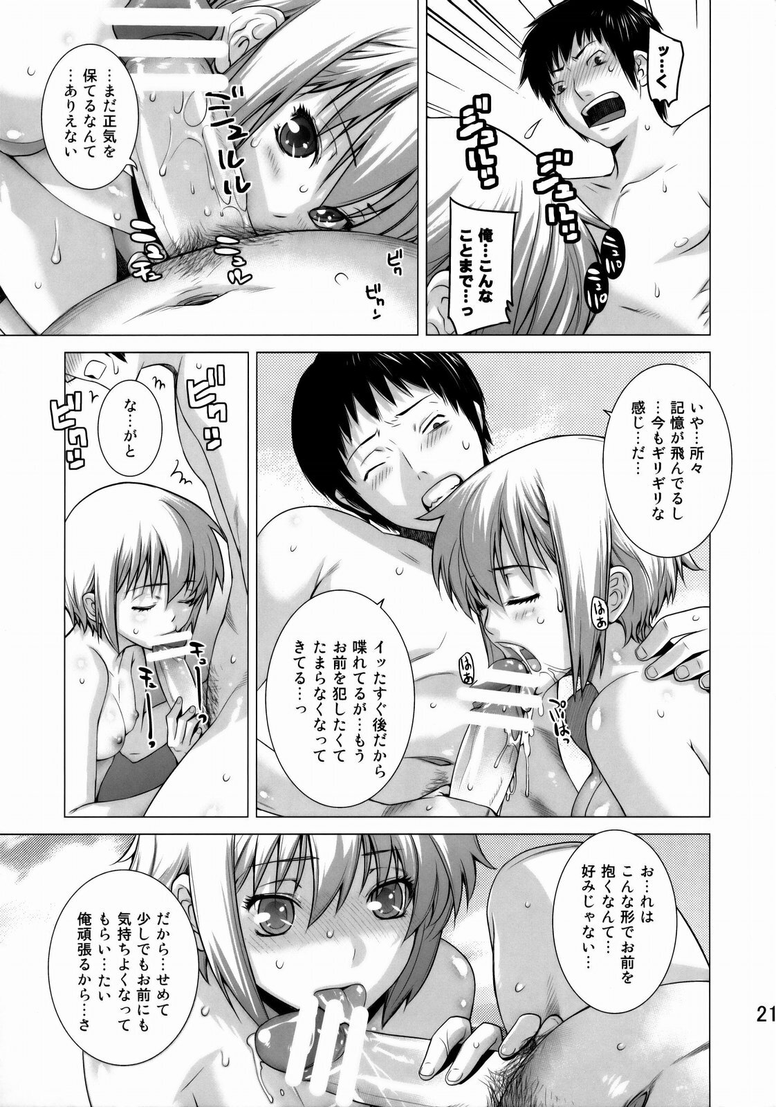 (C77) [Kouchaya (Ootsuka Kotora)] Ore to Nagato. (The Melancholy of Haruhi Suzumiya) page 20 full