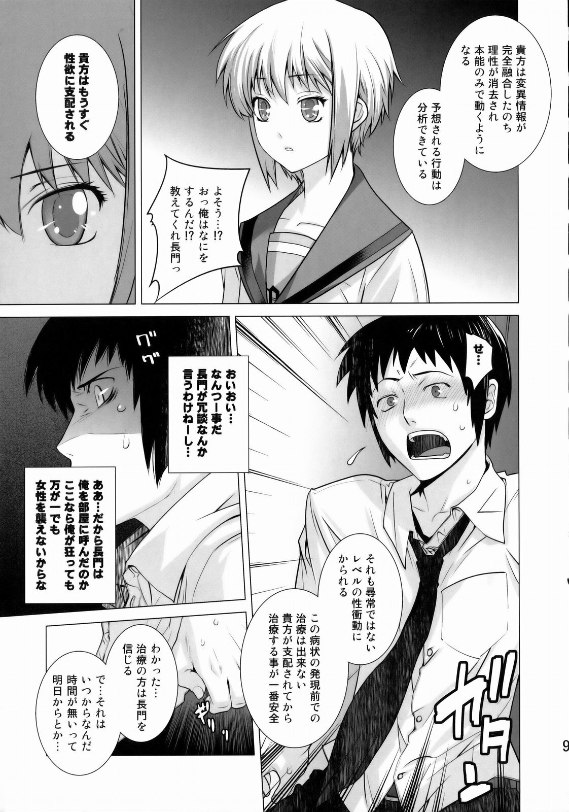 (C77) [Kouchaya (Ootsuka Kotora)] Ore to Nagato. (The Melancholy of Haruhi Suzumiya) page 8 full