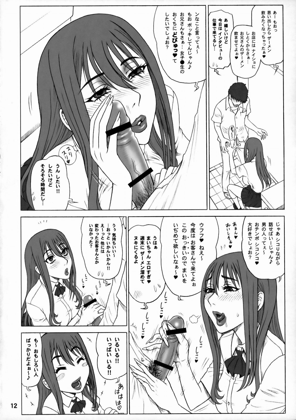 (C77) [Kaiten Sommelier (13.)] 23 Kaiten ♀ no Ana - Bitch Hole page 11 full