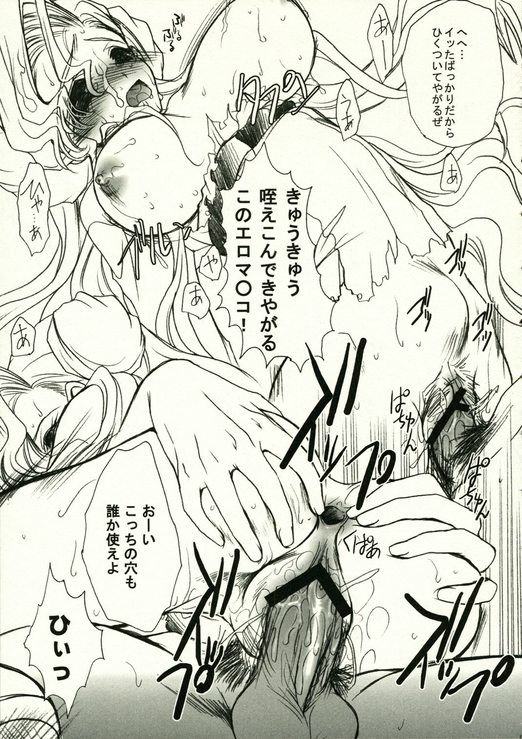 [Saihate no Maria] Oujo-sama ja Dame desu ka? (CODE GEASS Hangyaku no Lelouch) page 18 full