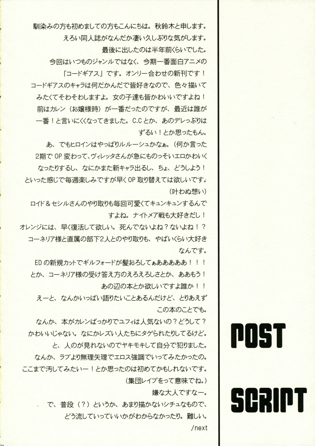 [Saihate no Maria] Oujo-sama ja Dame desu ka? (CODE GEASS Hangyaku no Lelouch) page 23 full