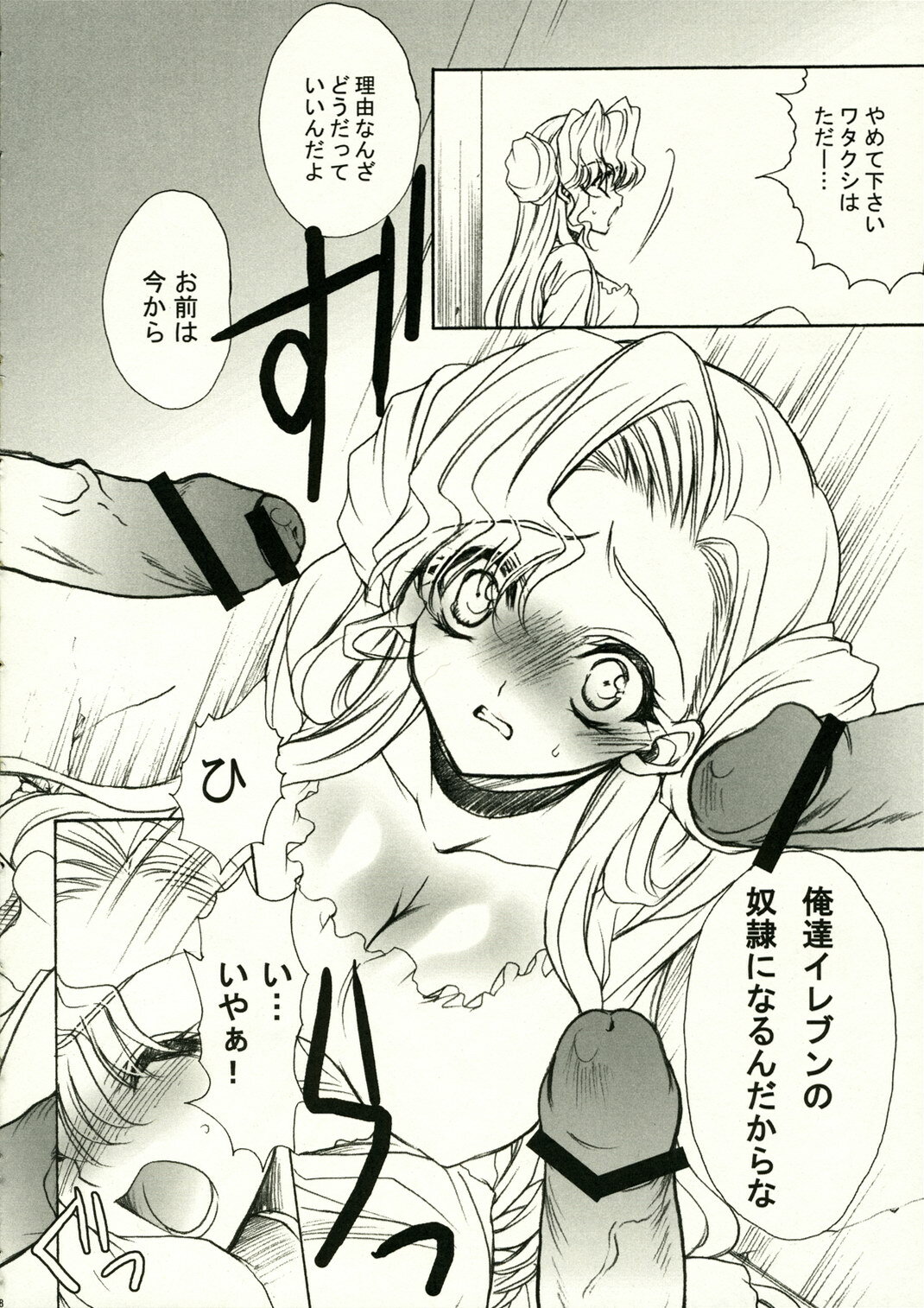[Saihate no Maria] Oujo-sama ja Dame desu ka? (CODE GEASS Hangyaku no Lelouch) page 7 full