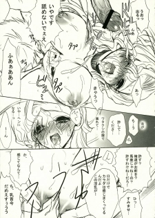 [Saihate no Maria] Oujo-sama ja Dame desu ka? (CODE GEASS Hangyaku no Lelouch) - page 12
