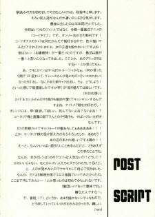 [Saihate no Maria] Oujo-sama ja Dame desu ka? (CODE GEASS Hangyaku no Lelouch) - page 23