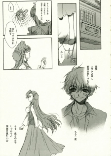 [Saihate no Maria] Oujo-sama ja Dame desu ka? (CODE GEASS Hangyaku no Lelouch) - page 4