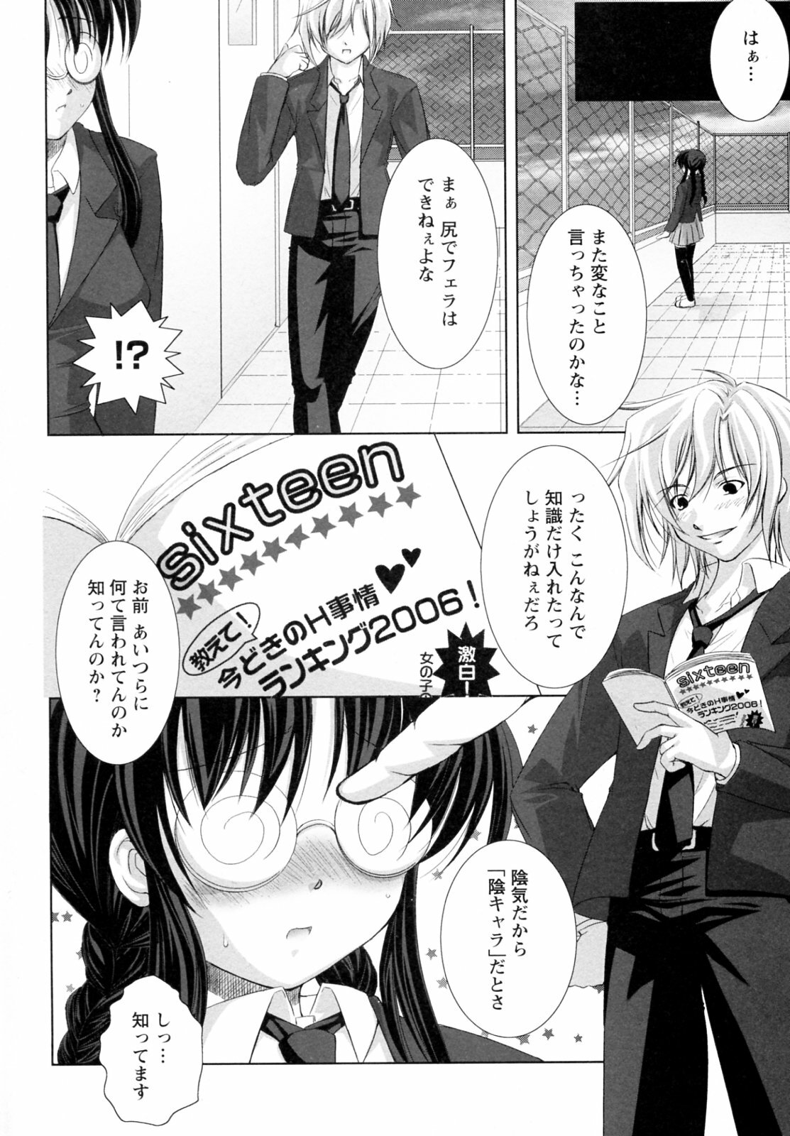 [Takane Nohana] Seientai page 10 full