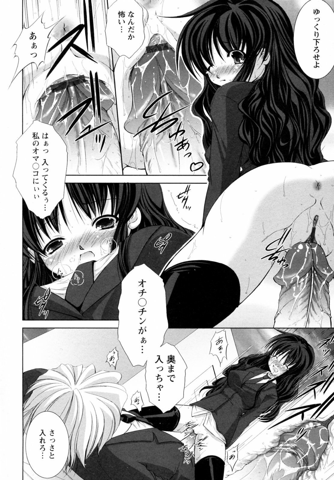 [Takane Nohana] Seientai page 14 full